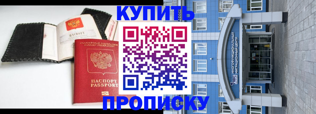 прописка гарантия в Сунже