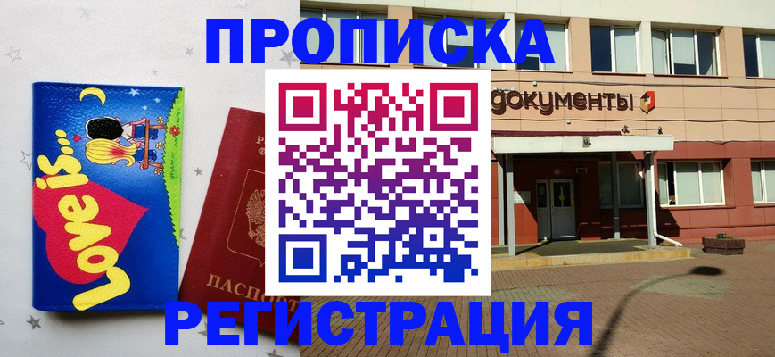 прописка гарантия в Сунже